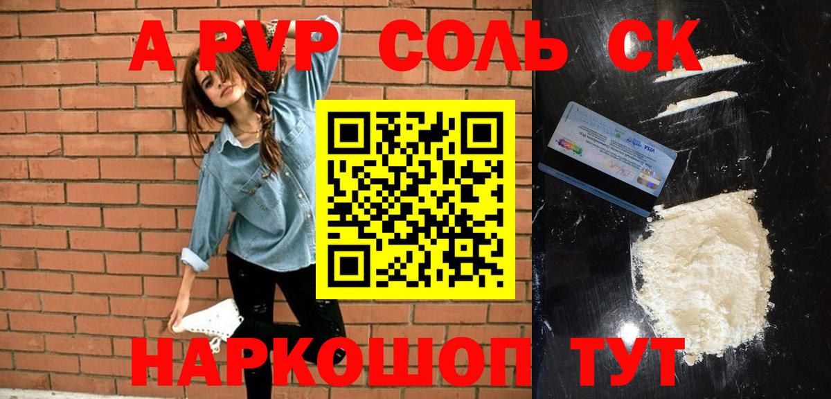 Альфа ПВП крисы CK  APVP VHQ  APVP  Вход с VPN  Щёкино  Alpha-PVP Соль 