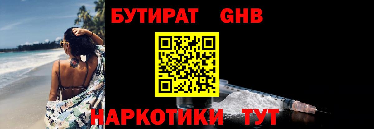 Щёкино  БУТИРАТ 99%  Вход с VPN 