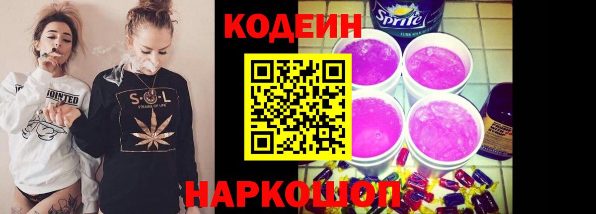 Кодеиновый сироп Lean напиток Lean (лин) Щёкино