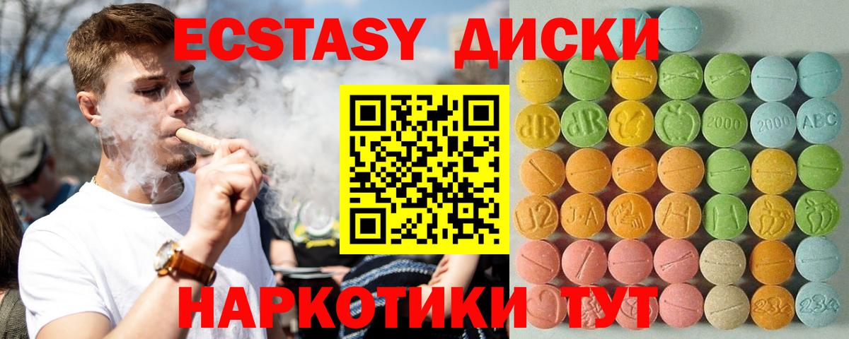 ЭКСТАЗИ 280мг Щёкино