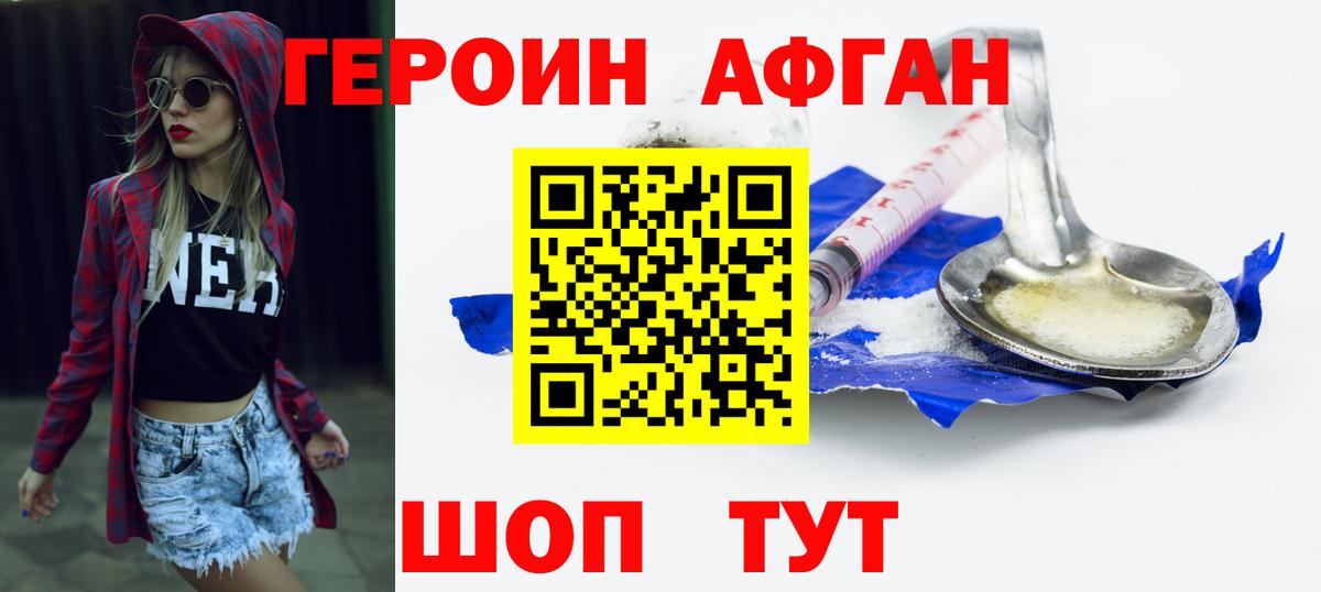 Щёкино  ГЕРОИН  Вход с VPN  Героин герыч 