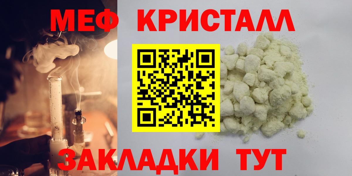 Меф мяу мяу кристаллы Щёкино