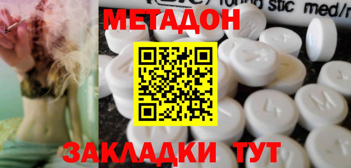 МЕТАДОН methadone Щёкино